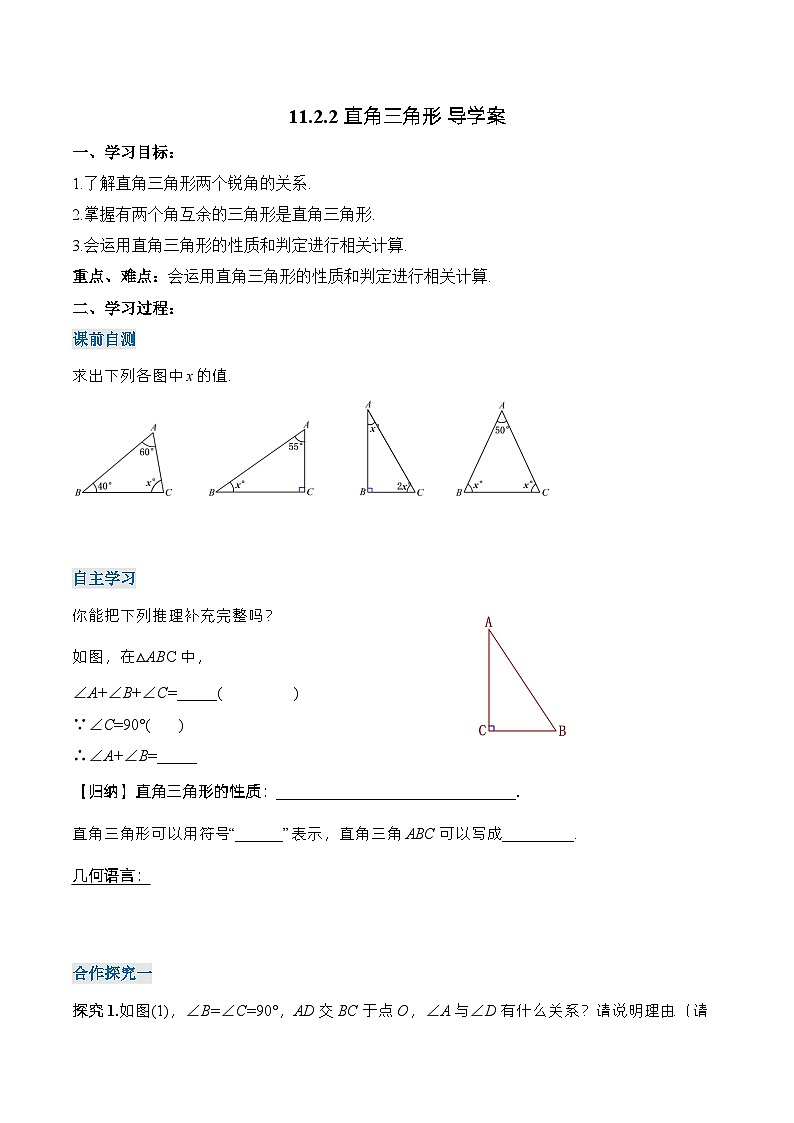 人教版数学八年级上册  11.2.2 直角三角形（课件+教学设计+导学案+分层作业）01