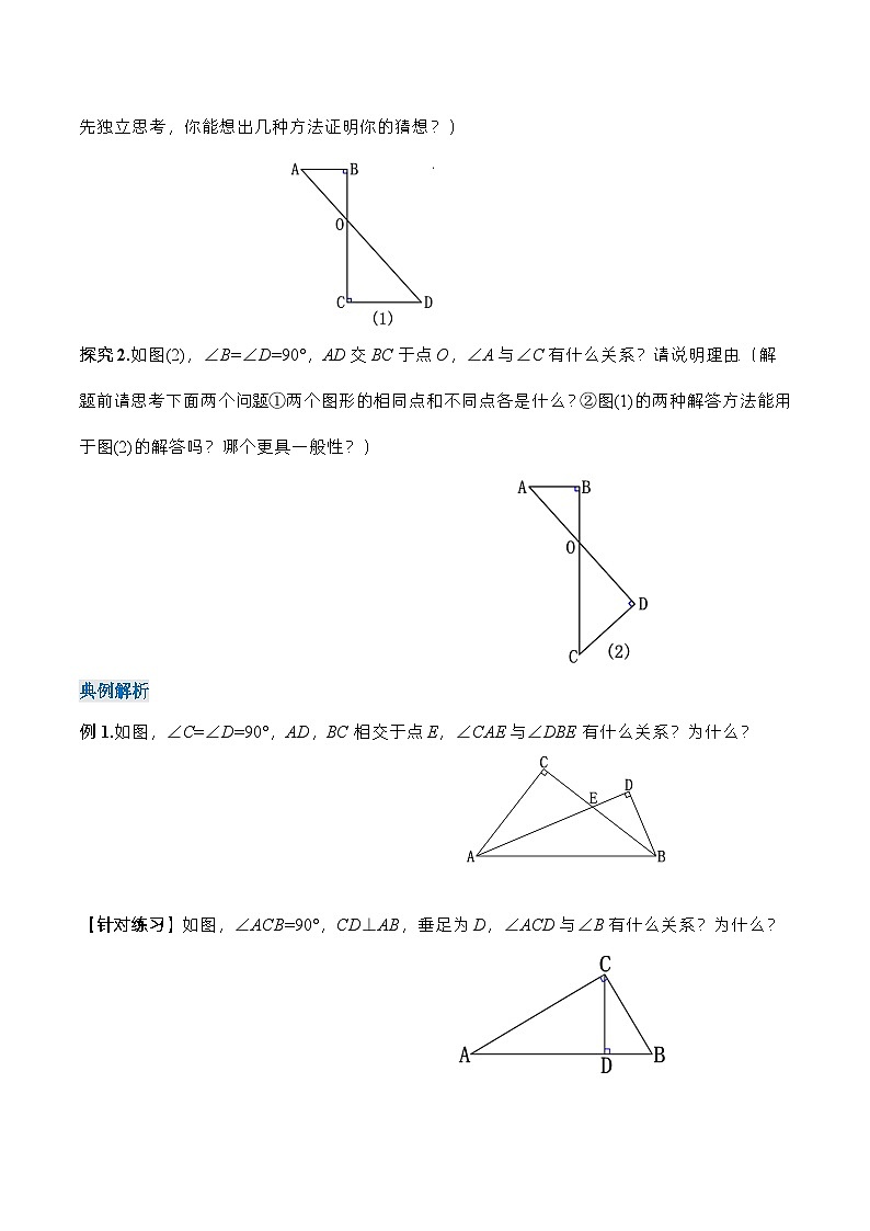 人教版数学八年级上册  11.2.2 直角三角形（课件+教学设计+导学案+分层作业）02