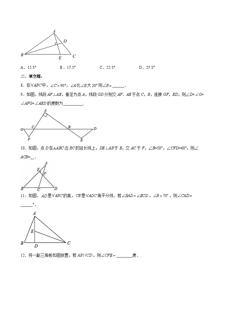 人教版数学八年级上册  11.2.2 直角三角形（课件+教学设计+导学案+分层作业）02