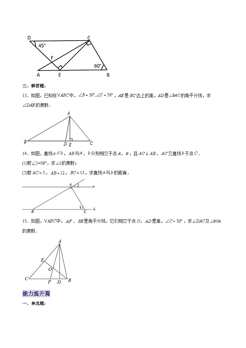 人教版数学八年级上册  11.2.2 直角三角形（课件+教学设计+导学案+分层作业）03