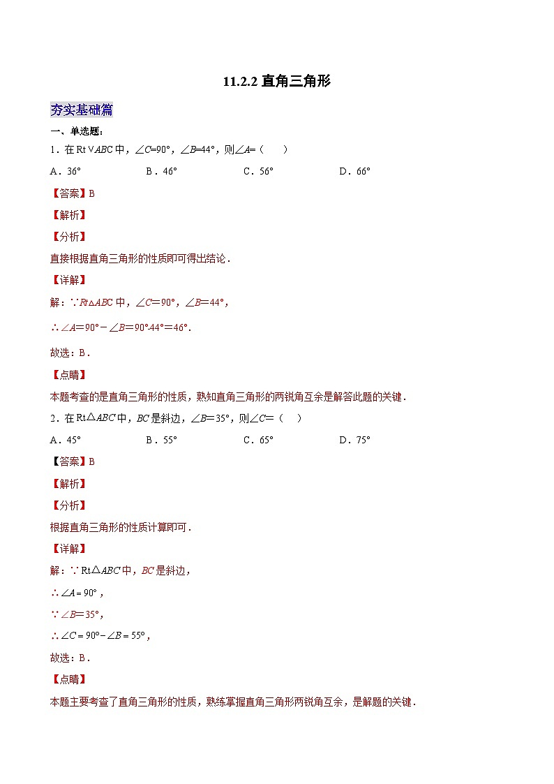 人教版数学八年级上册  11.2.2 直角三角形（课件+教学设计+导学案+分层作业）01