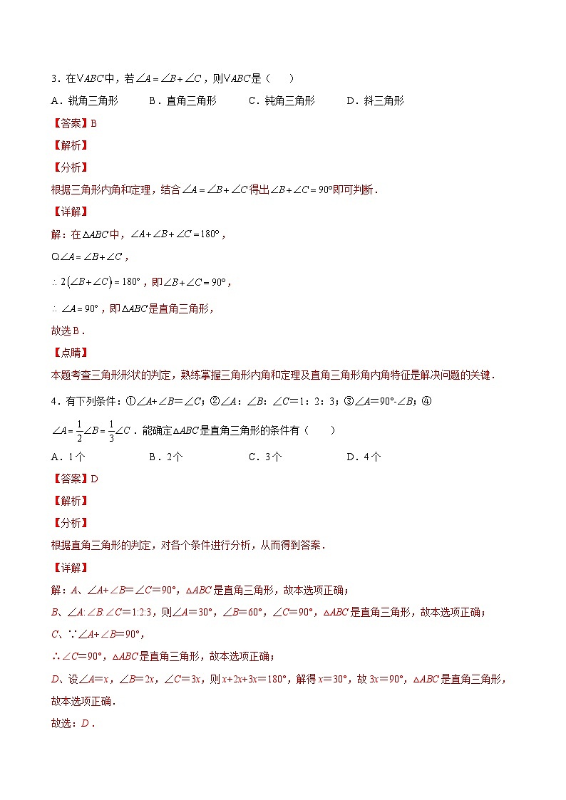 人教版数学八年级上册  11.2.2 直角三角形（课件+教学设计+导学案+分层作业）02