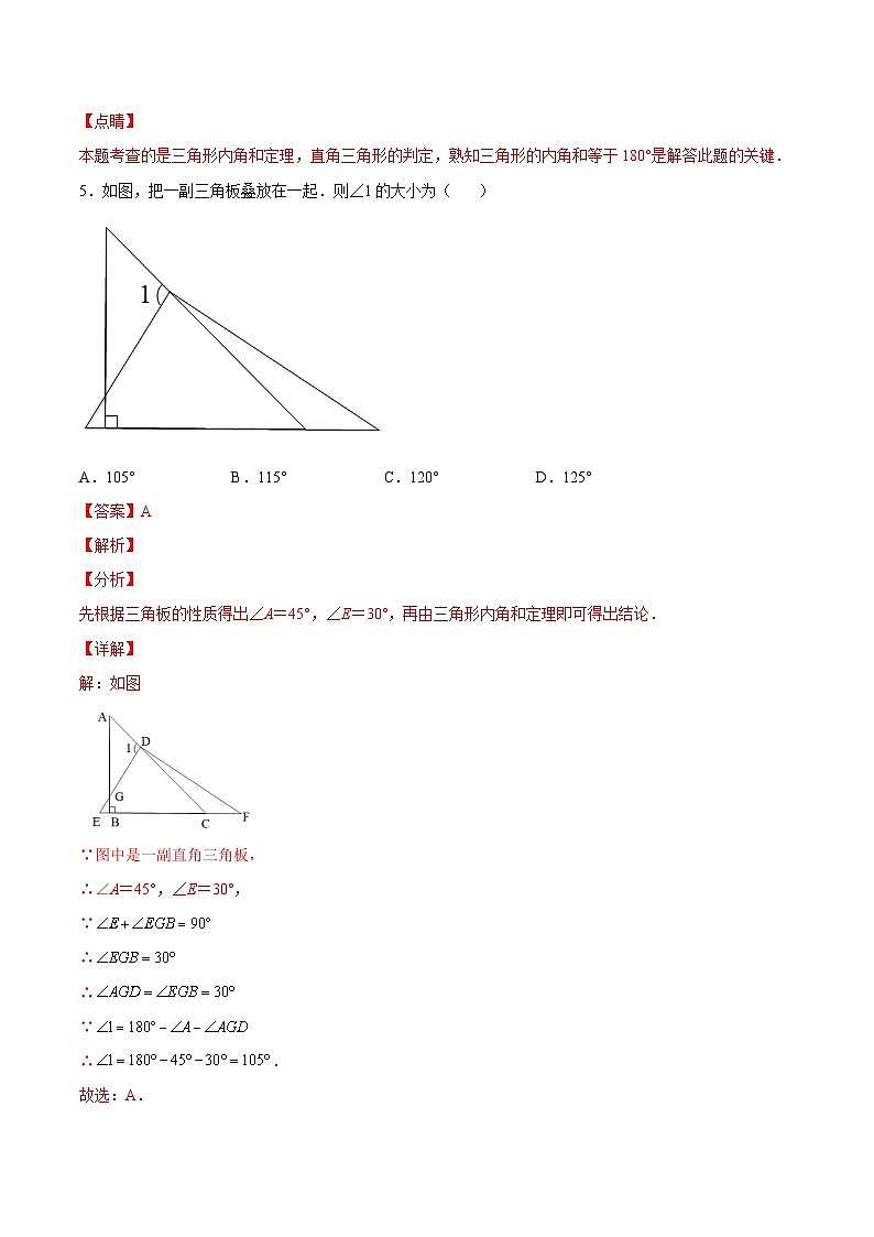 人教版数学八年级上册  11.2.2 直角三角形（课件+教学设计+导学案+分层作业）03