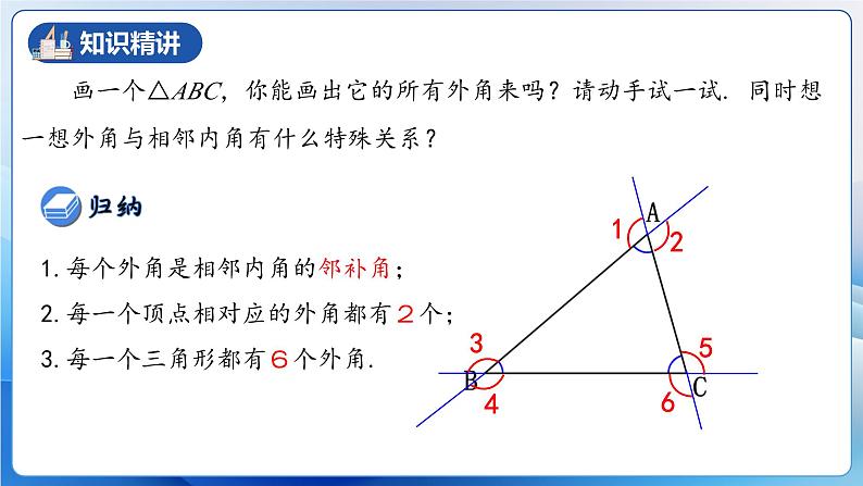 人教版数学八年级上册  11.2.3 三角形的外角（课件+教学设计+导学案+分层作业）06