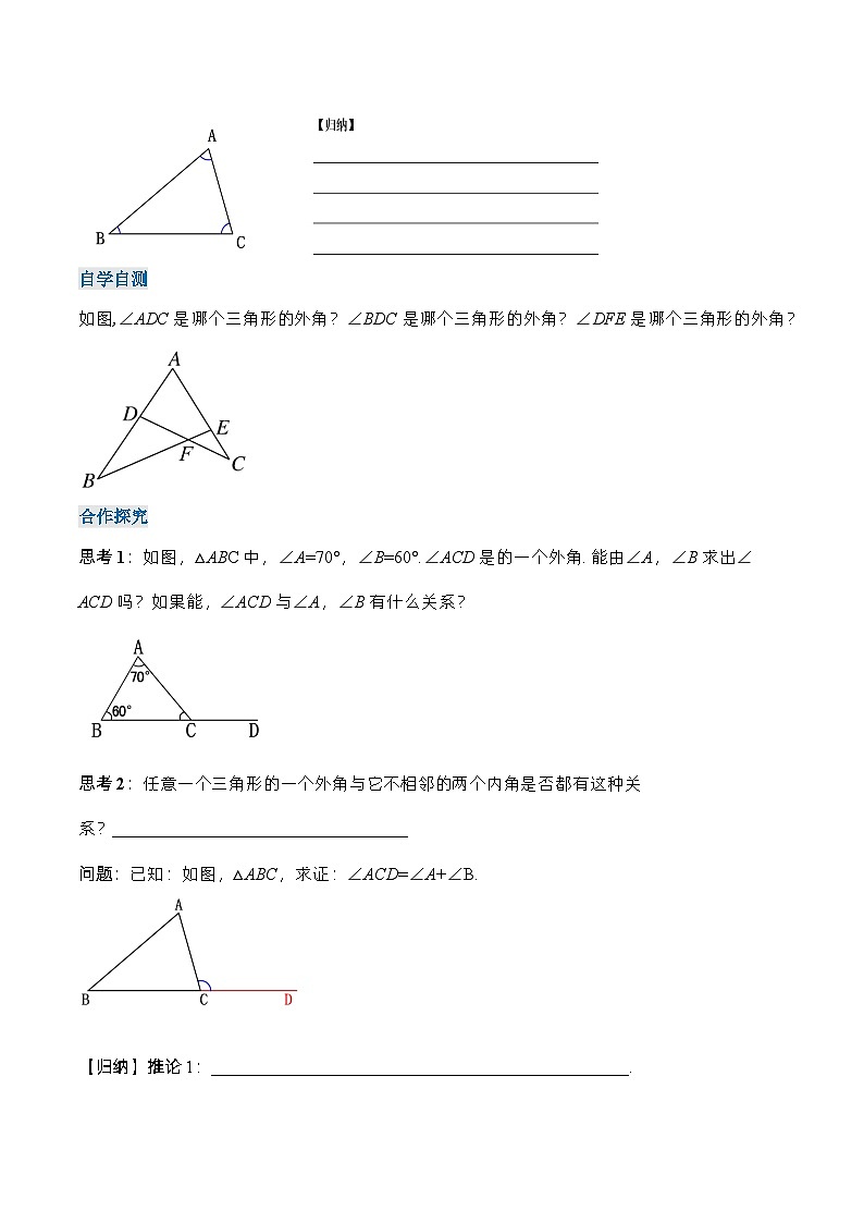 人教版数学八年级上册  11.2.3 三角形的外角（课件+教学设计+导学案+分层作业）02