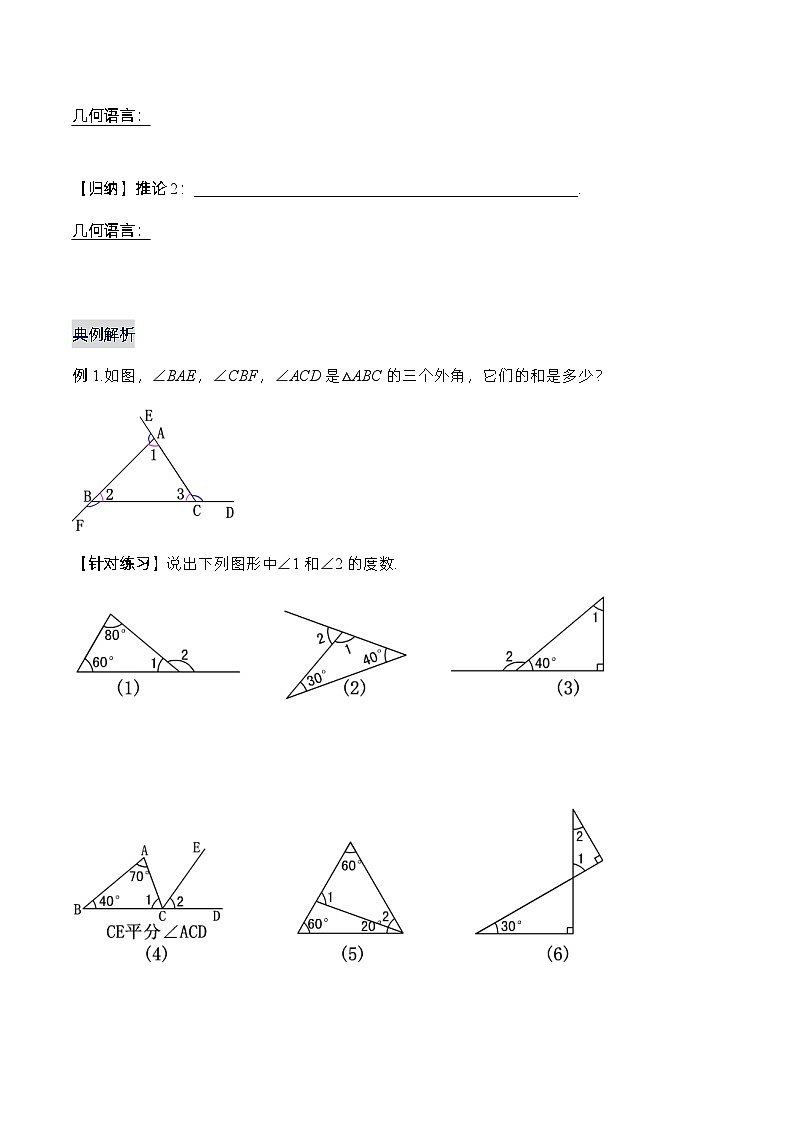 人教版数学八年级上册  11.2.3 三角形的外角（课件+教学设计+导学案+分层作业）03