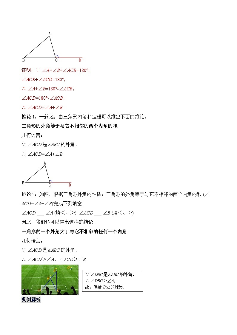 人教版数学八年级上册  11.2.3 三角形的外角（课件+教学设计+导学案+分层作业）03