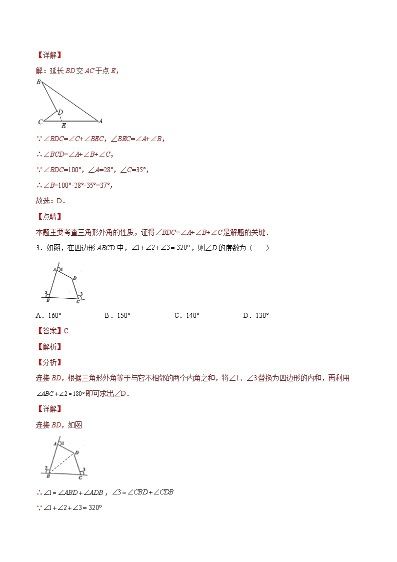 人教版数学八年级上册  11.2.3 三角形的外角（课件+教学设计+导学案+分层作业）02