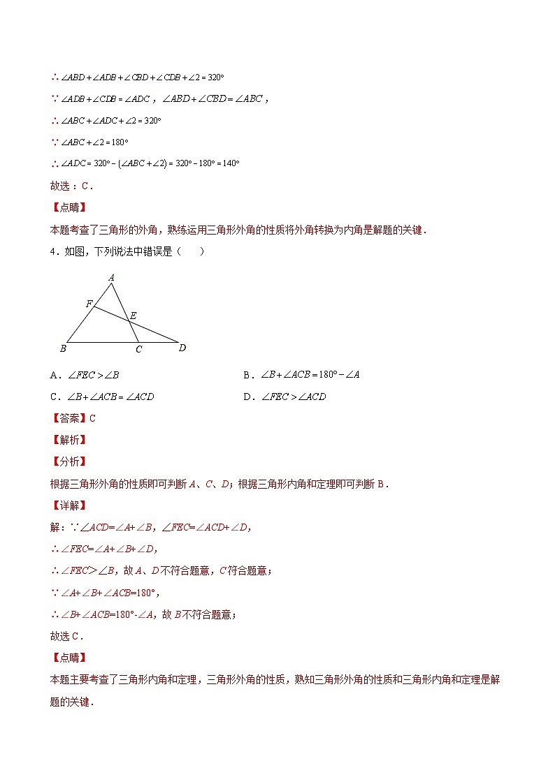 人教版数学八年级上册  11.2.3 三角形的外角（课件+教学设计+导学案+分层作业）03