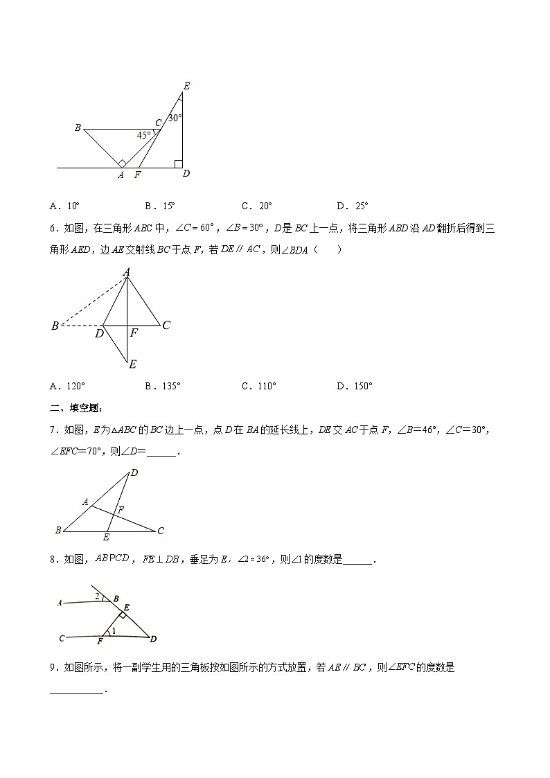 人教版数学八年级上册  11.2.3 三角形的外角（课件+教学设计+导学案+分层作业）02