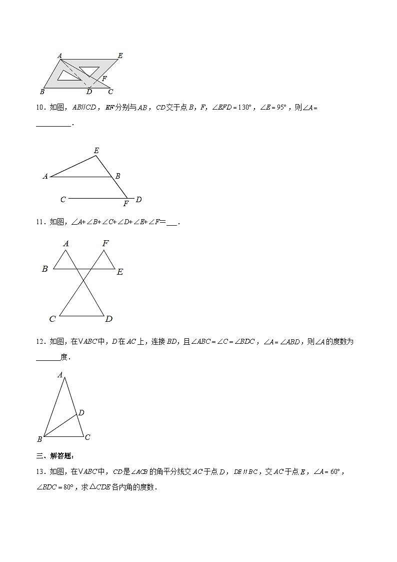 人教版数学八年级上册  11.2.3 三角形的外角（课件+教学设计+导学案+分层作业）03