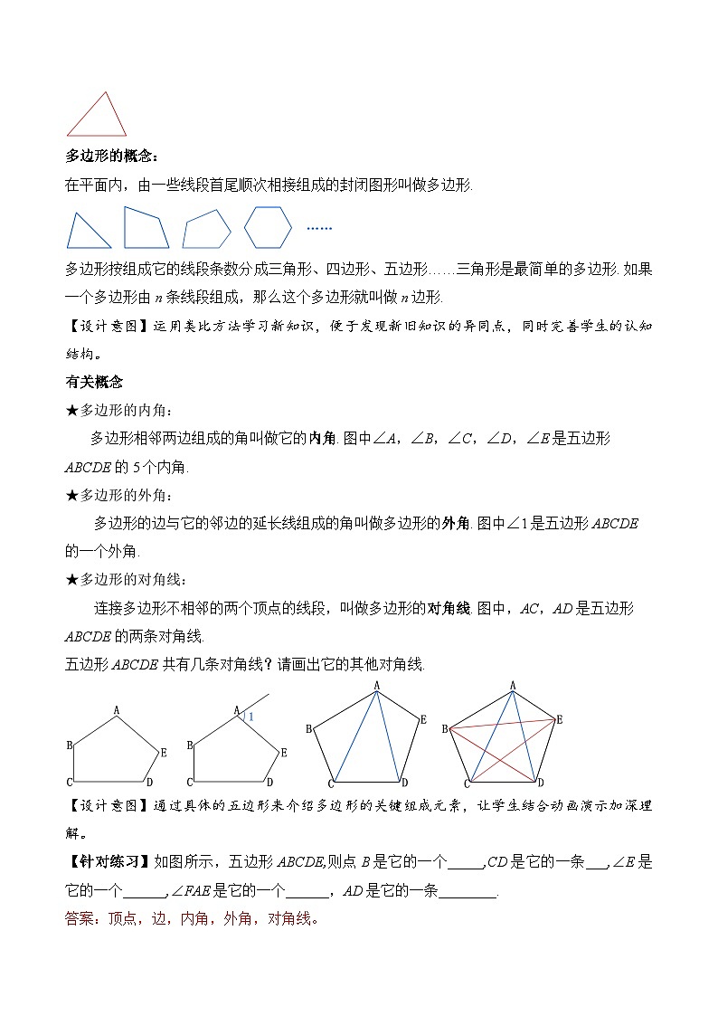 人教版数学八年级上册  11.3.1 多边形的有关概念（课件+教学设计+导学案+分层作业）02