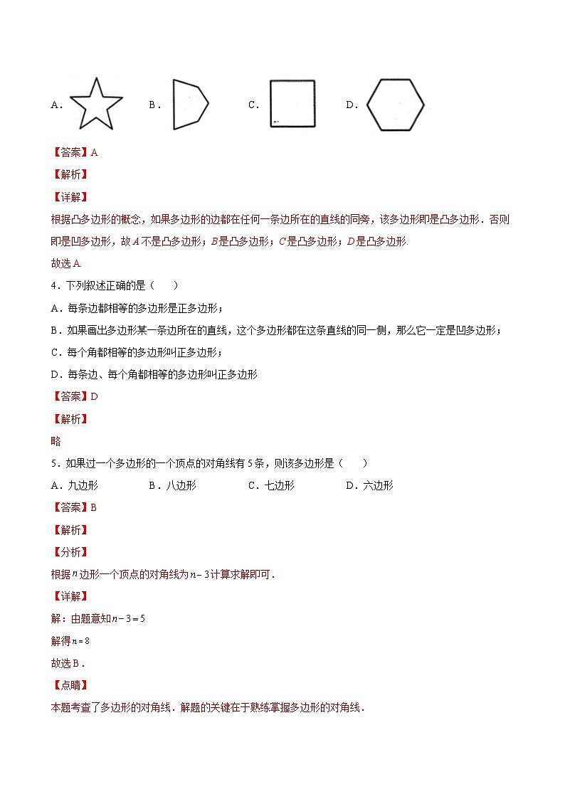 人教版数学八年级上册  11.3.1 多边形的有关概念（课件+教学设计+导学案+分层作业）02