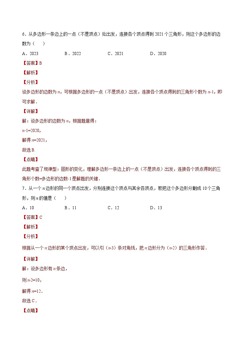 人教版数学八年级上册  11.3.1 多边形的有关概念（课件+教学设计+导学案+分层作业）03