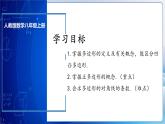 人教版数学八年级上册  11.3.1 多边形的有关概念（课件+教学设计+导学案+分层作业）