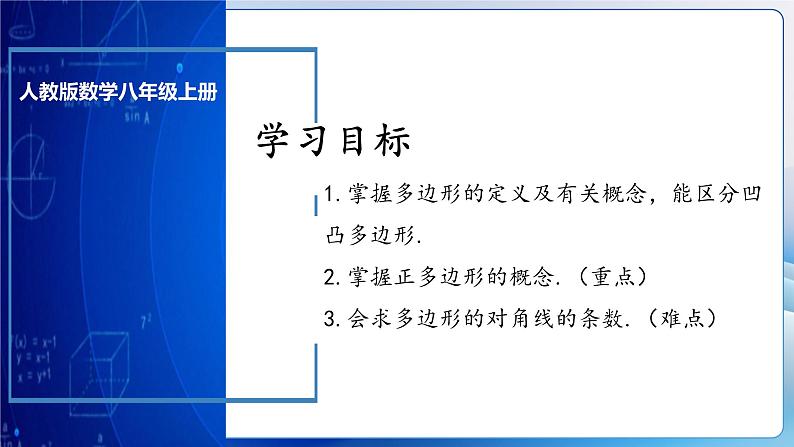 人教版数学八年级上册  11.3.1 多边形的有关概念（课件+教学设计+导学案+分层作业）03