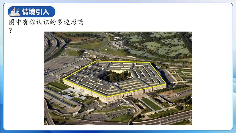 人教版数学八年级上册  11.3.1 多边形的有关概念（课件+教学设计+导学案+分层作业）04