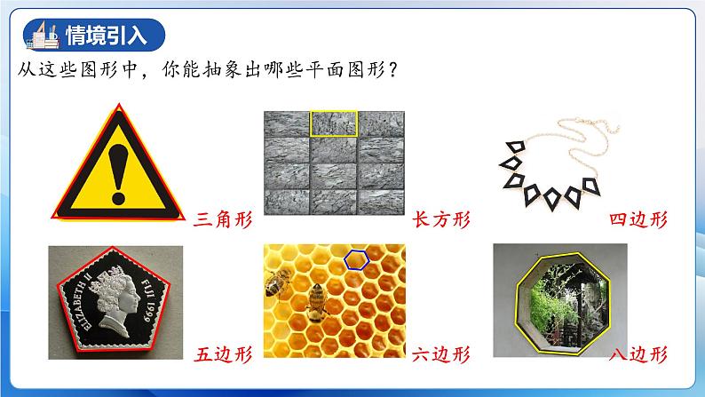 人教版数学八年级上册  11.3.1 多边形的有关概念（课件+教学设计+导学案+分层作业）05