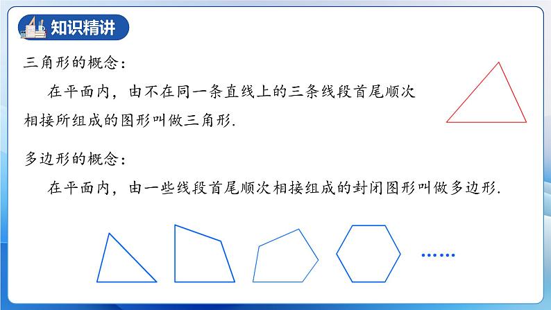 人教版数学八年级上册  11.3.1 多边形的有关概念（课件+教学设计+导学案+分层作业）06