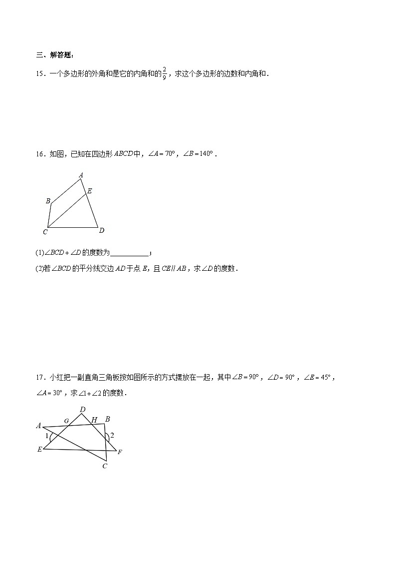 人教版数学八年级上册  11.3.2 多边形的内角和（课件+教学设计+导学案+分层作业）03