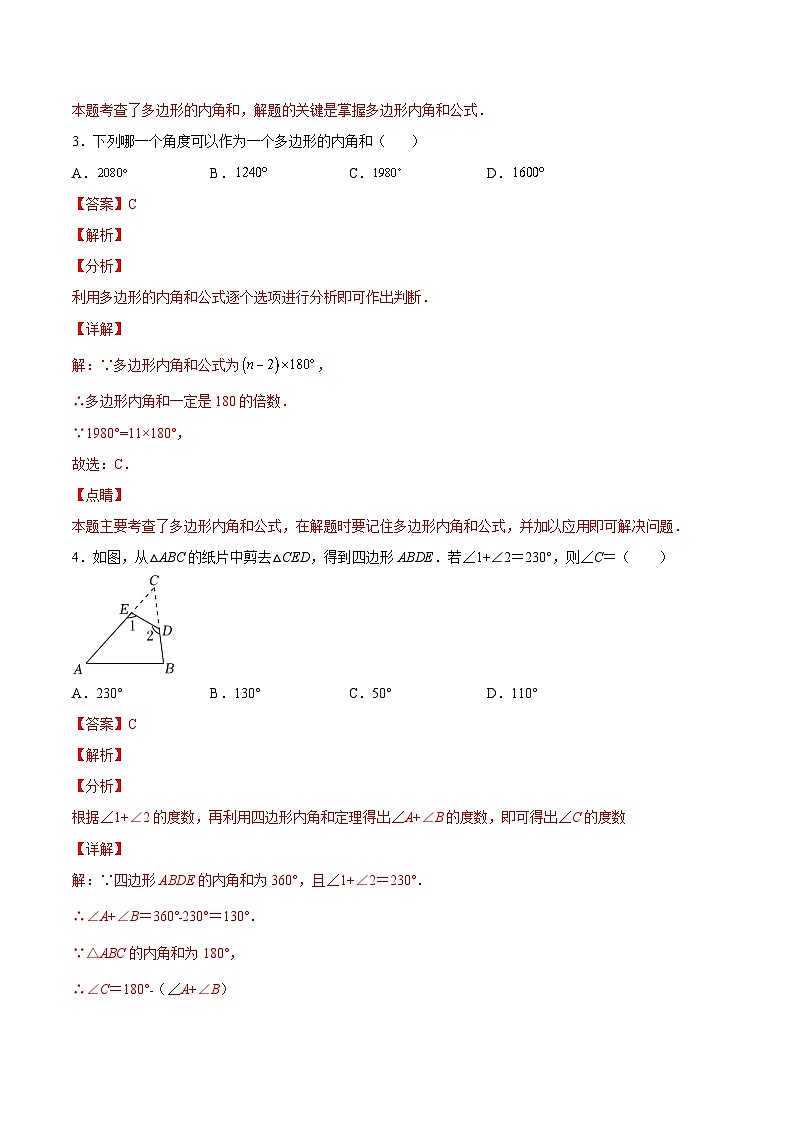 人教版数学八年级上册  11.3.2 多边形的内角和（课件+教学设计+导学案+分层作业）02