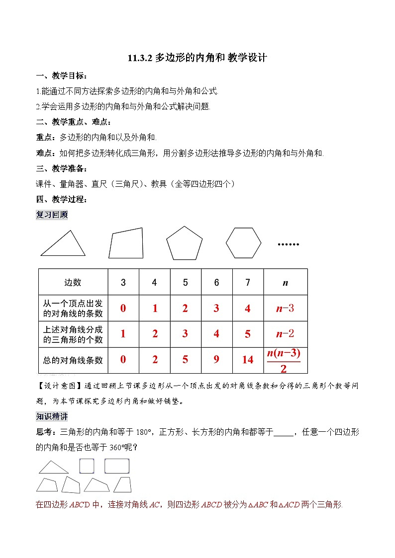 人教版数学八年级上册  11.3.2 多边形的内角和（课件+教学设计+导学案+分层作业）01