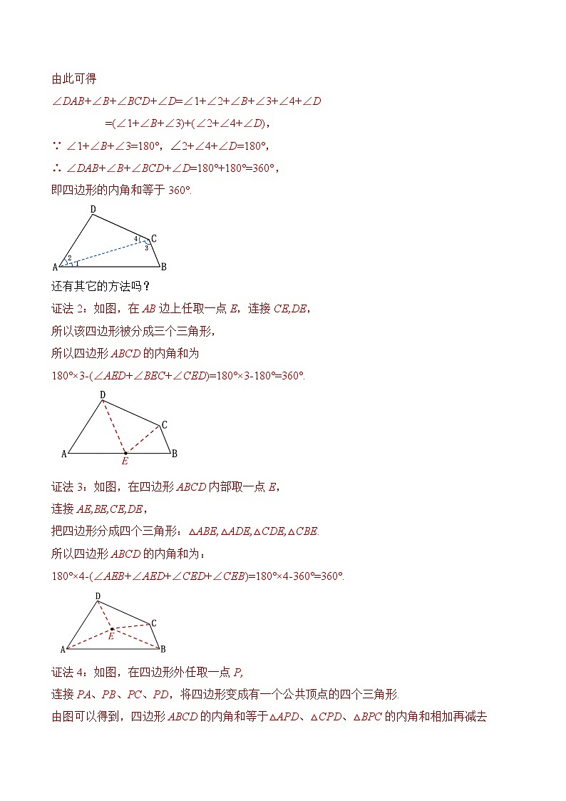 人教版数学八年级上册  11.3.2 多边形的内角和（课件+教学设计+导学案+分层作业）02