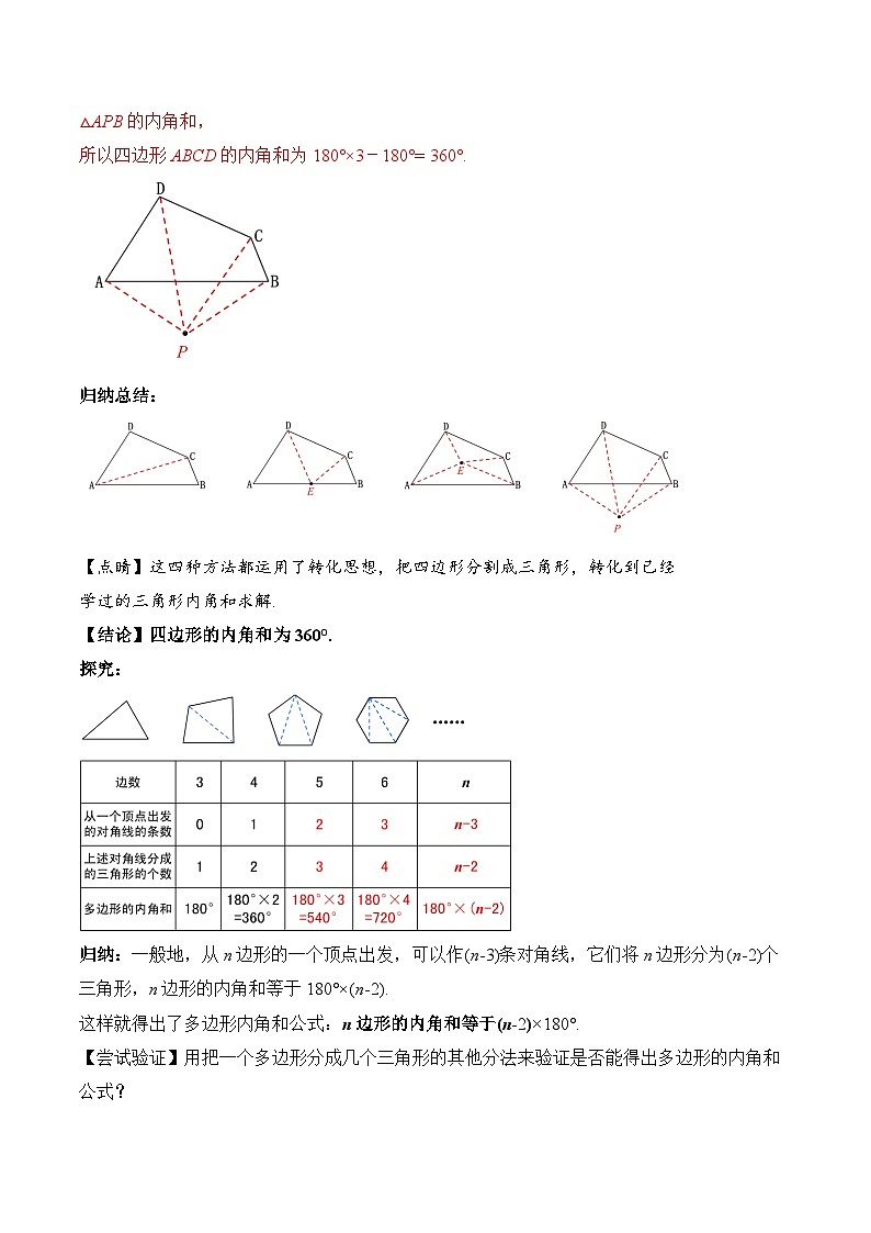 人教版数学八年级上册  11.3.2 多边形的内角和（课件+教学设计+导学案+分层作业）03
