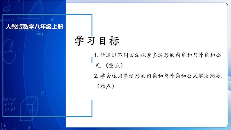 人教版数学八年级上册  11.3.2 多边形的内角和（课件+教学设计+导学案+分层作业）03