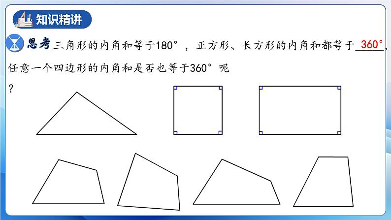 人教版数学八年级上册  11.3.2 多边形的内角和（课件+教学设计+导学案+分层作业）05