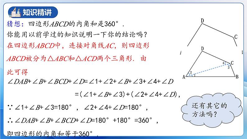 人教版数学八年级上册  11.3.2 多边形的内角和（课件+教学设计+导学案+分层作业）06