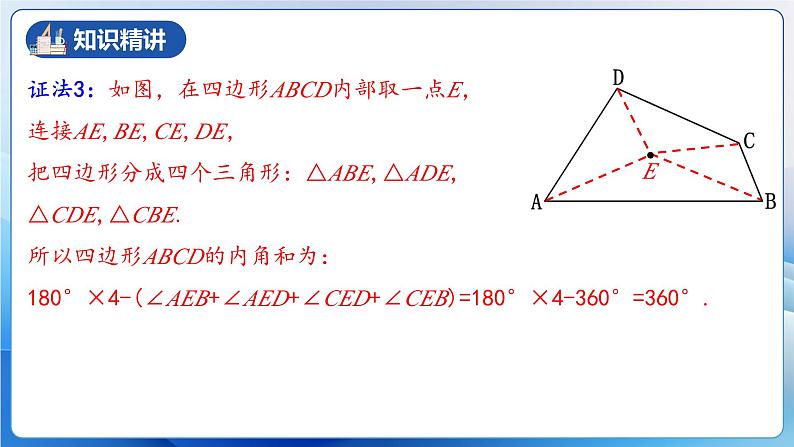 人教版数学八年级上册  11.3.2 多边形的内角和（课件+教学设计+导学案+分层作业）08