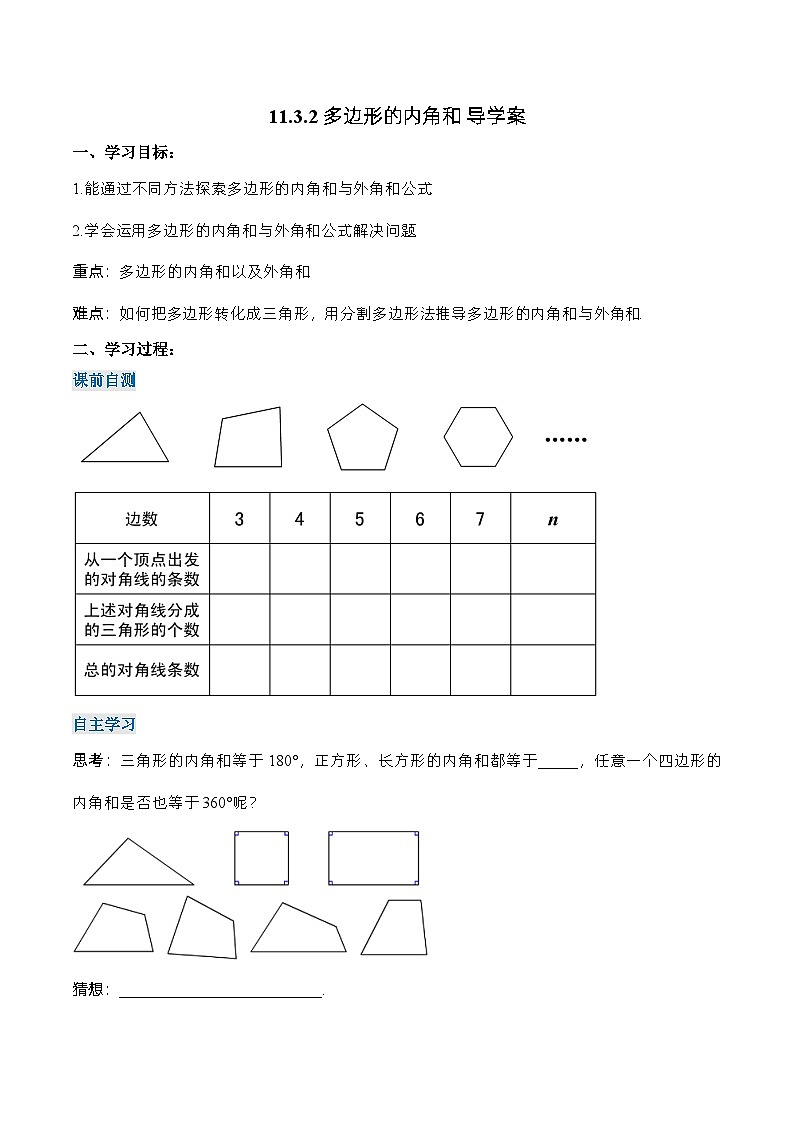 人教版数学八年级上册  11.3.2 多边形的内角和（课件+教学设计+导学案+分层作业）01