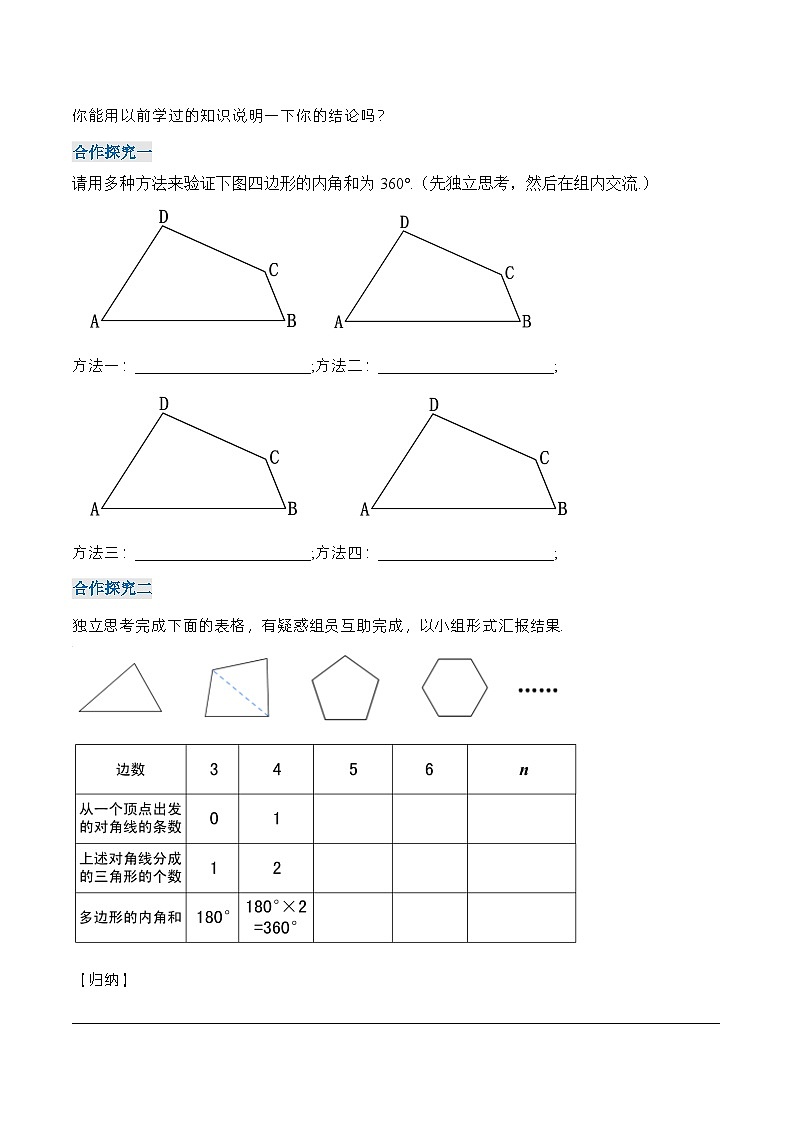 人教版数学八年级上册  11.3.2 多边形的内角和（课件+教学设计+导学案+分层作业）02