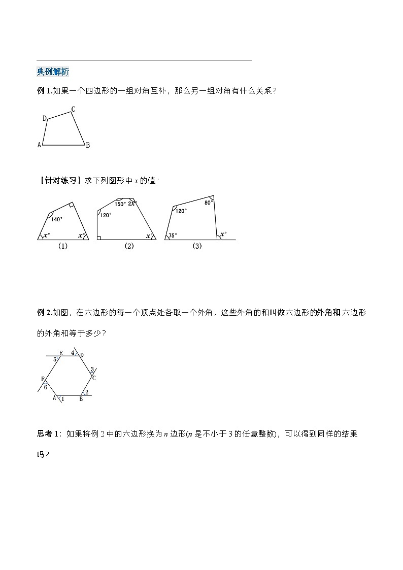 人教版数学八年级上册  11.3.2 多边形的内角和（课件+教学设计+导学案+分层作业）03