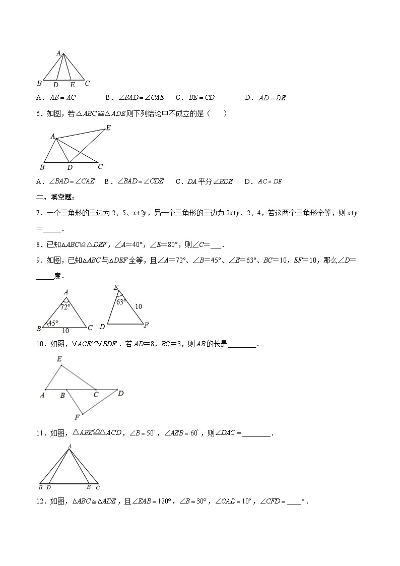 人教版八年级数学上册 12.1 全等三角形（分层作业）原卷版第2页