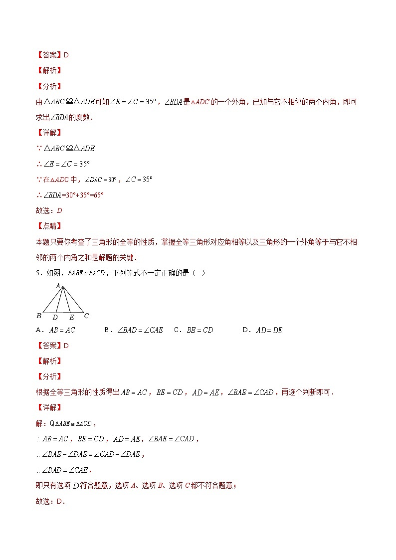 人教版八年级数学上册 12.1 全等三角形（分层作业）解析版第3页