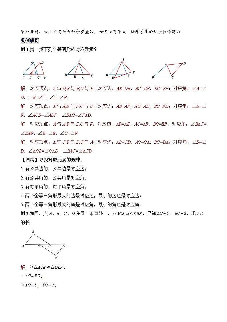 人教版八年级数学上册 12.1 全等三角形（教学设计）第3页