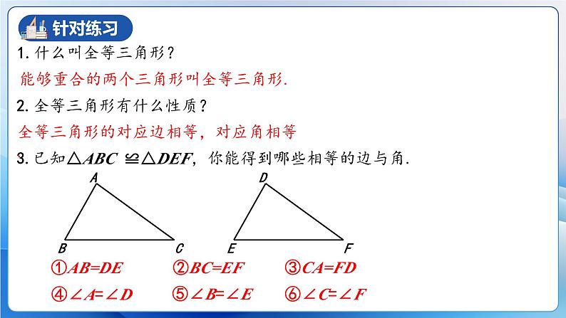 人教版数学八年级上册  12.2.1 三角形全等的判定㈠SSS（课件含动画+教学设计+导学案+分层作业）04