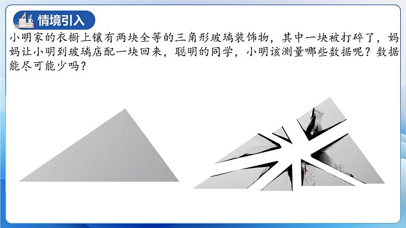 人教版数学八年级上册  12.2.1 三角形全等的判定㈠SSS（课件含动画+教学设计+导学案+分层作业）05