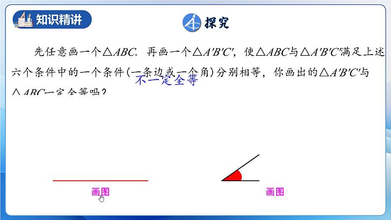 人教版数学八年级上册  12.2.1 三角形全等的判定㈠SSS（课件含动画+教学设计+导学案+分层作业）07