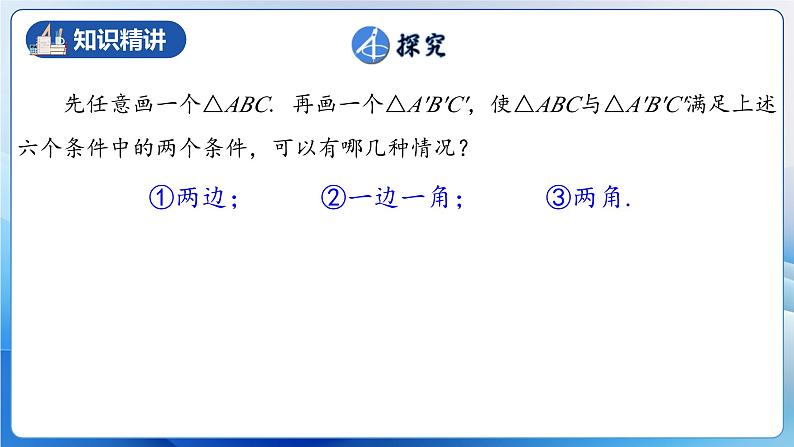 人教版数学八年级上册  12.2.1 三角形全等的判定㈠SSS（课件含动画+教学设计+导学案+分层作业）08