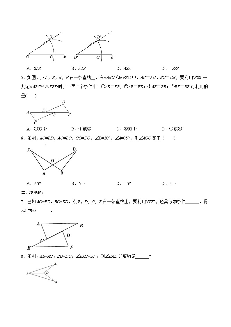 人教版数学八年级上册  12.2.1 三角形全等的判定㈠SSS（课件含动画+教学设计+导学案+分层作业）02