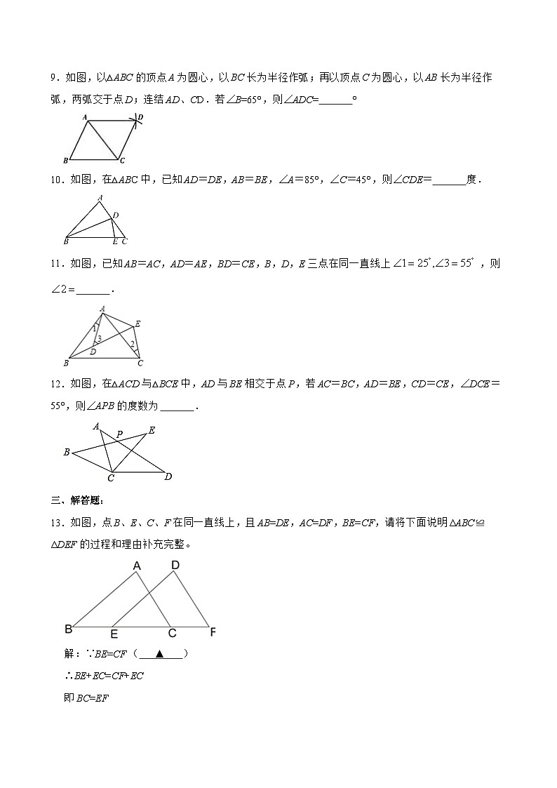 人教版数学八年级上册  12.2.1 三角形全等的判定㈠SSS（课件含动画+教学设计+导学案+分层作业）03