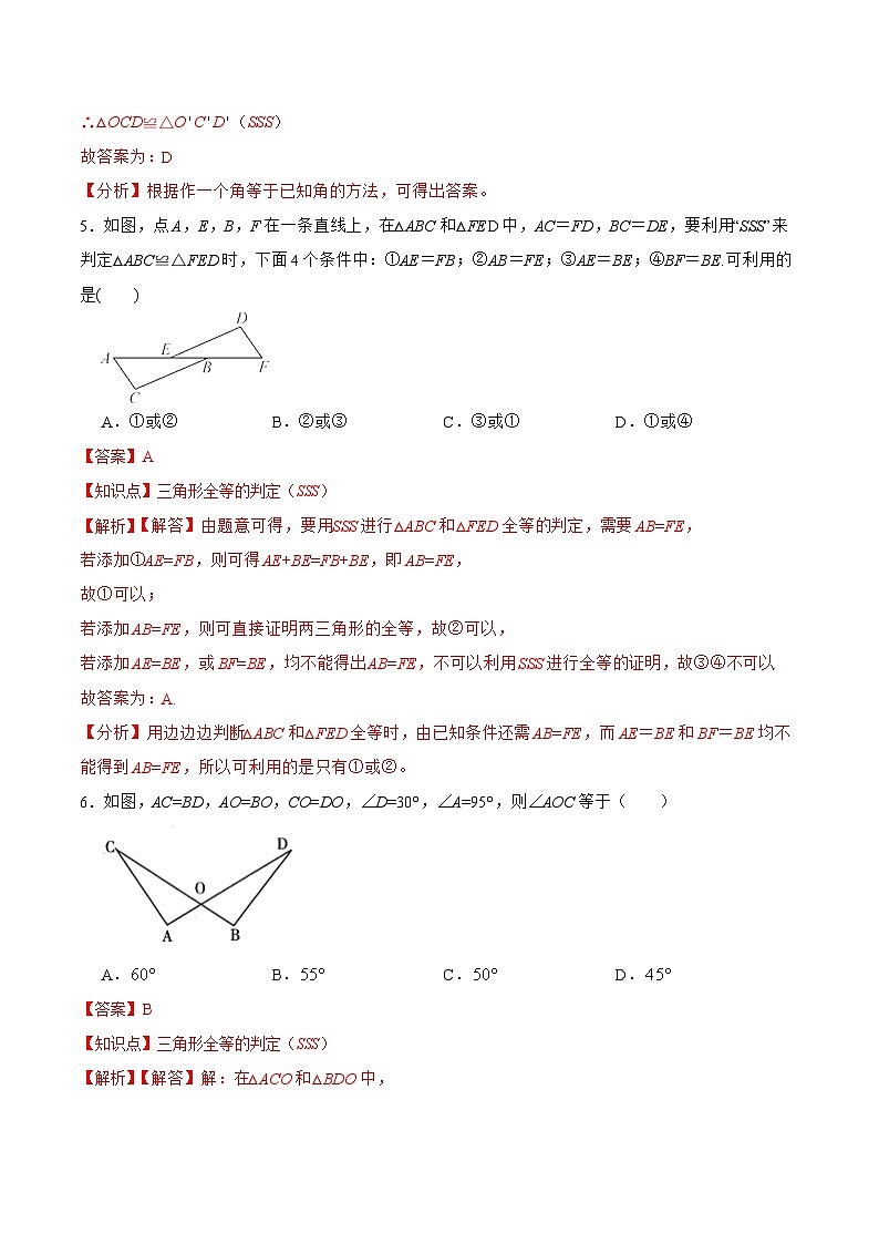人教版数学八年级上册  12.2.1 三角形全等的判定㈠SSS（课件含动画+教学设计+导学案+分层作业）03