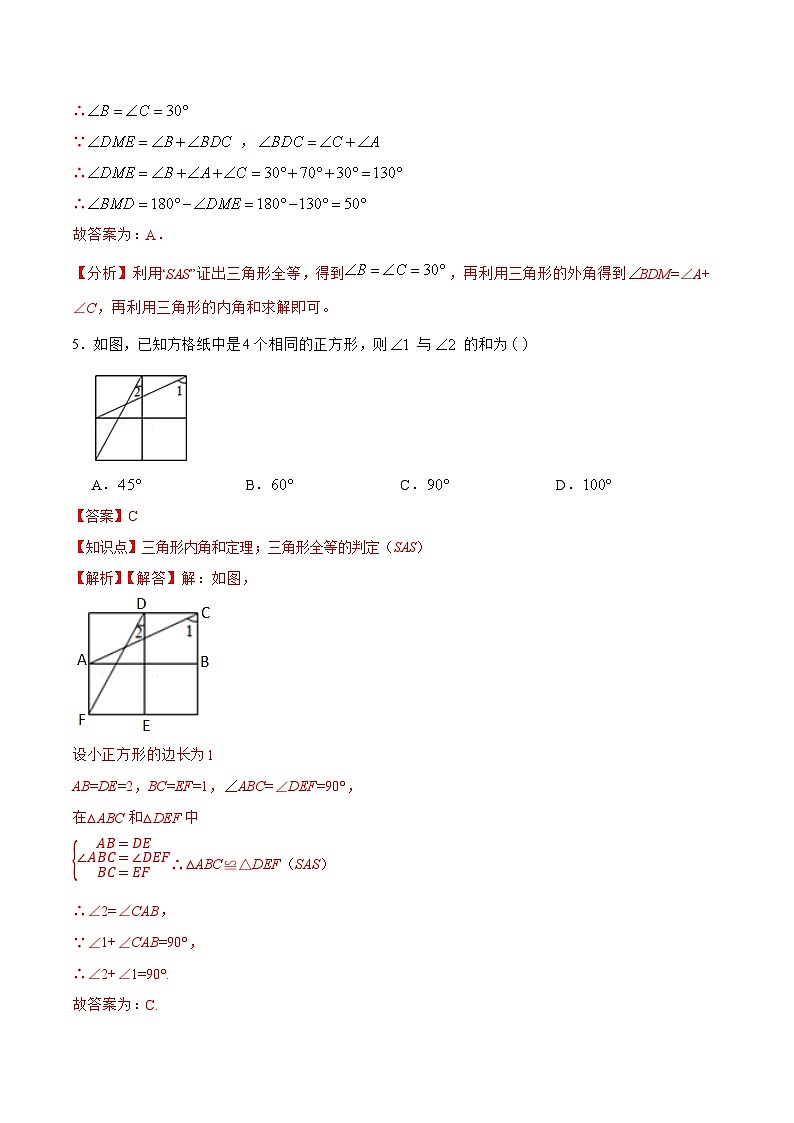 人教版数学八年级上册  12.2.2 三角形全等的判定㈡SAS（课件含动画+教学设计+导学案+分层作业）03