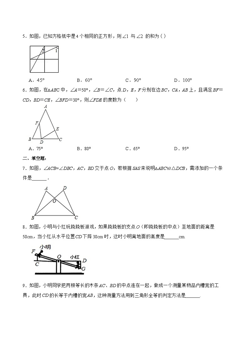 人教版数学八年级上册  12.2.2 三角形全等的判定㈡SAS（课件含动画+教学设计+导学案+分层作业）02