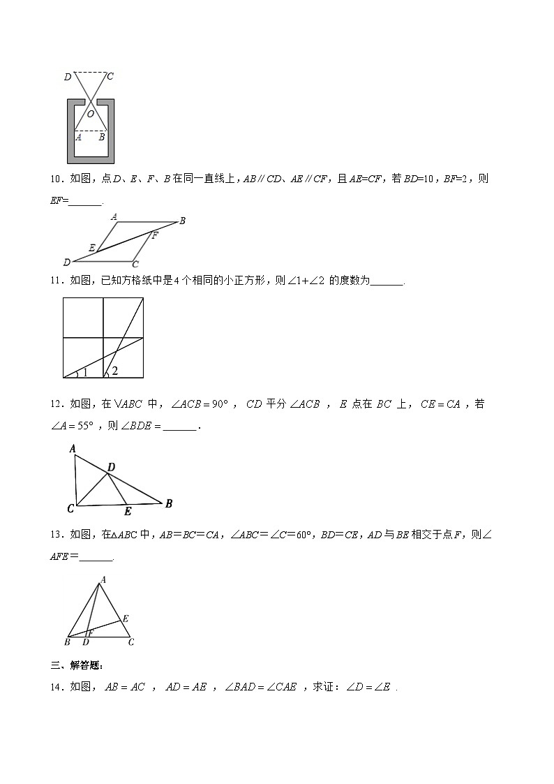 人教版数学八年级上册  12.2.2 三角形全等的判定㈡SAS（课件含动画+教学设计+导学案+分层作业）03