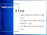 人教版数学八年级上册  12.2.2 三角形全等的判定㈡SAS（课件含动画+教学设计+导学案+分层作业）