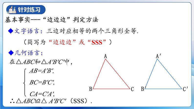 人教版数学八年级上册  12.2.2 三角形全等的判定㈡SAS（课件含动画+教学设计+导学案+分层作业）04